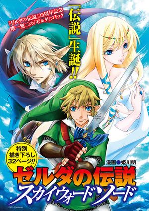 Skyward Sword Japanese manga.jpg