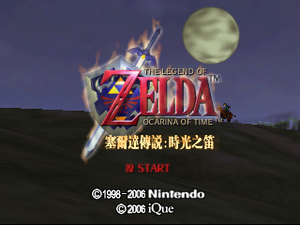 OoT iQue TW title screen.png